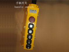 手柄開(kāi)關(guān)